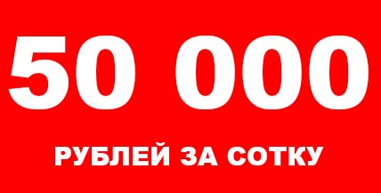 Земельные участки под ИЖС Пригородный